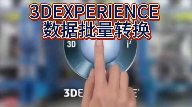 3dexperience工作台怎么打开?